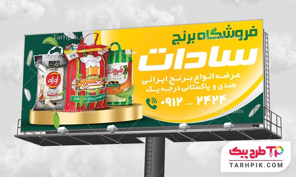 فایل PSD بنر شالیزار به صورت لایه باز