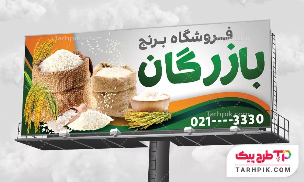 فایل اورجینال بنر شالیزار