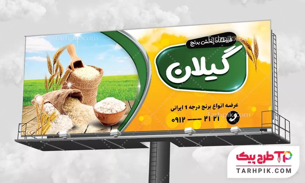 بنر خلاقانه فروشگاه برنج با قابلیت شخصی سازی
