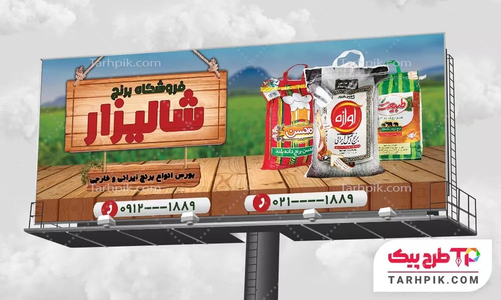 بنر طرح مدرن فروشگاه برنج قابل تغییر سایز و رنگ