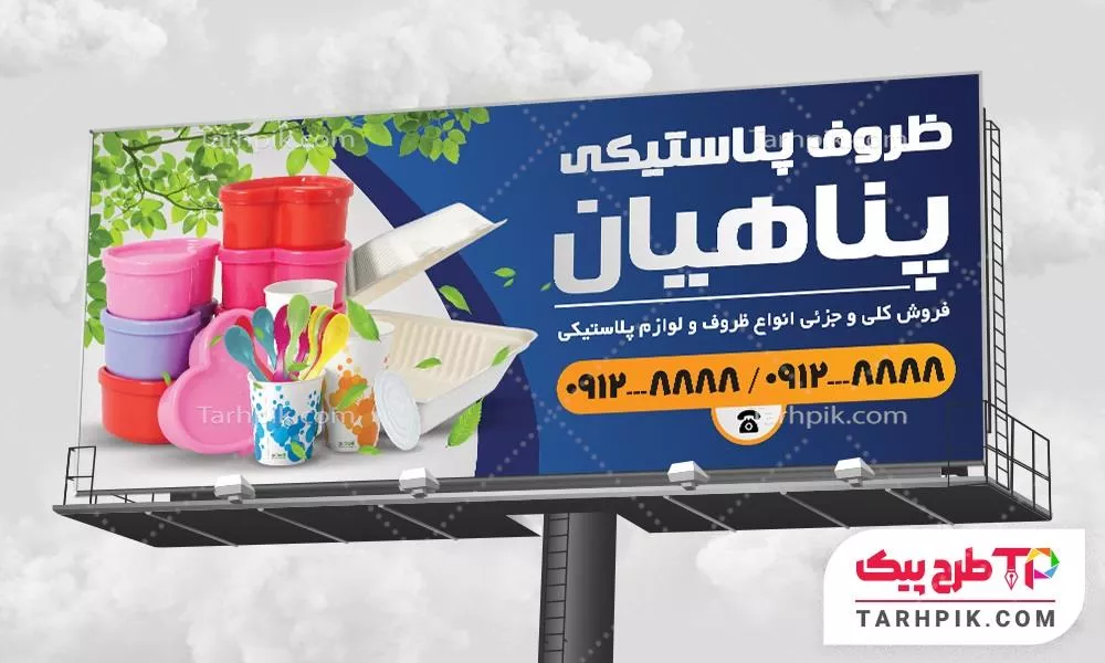طرح لایه باز بنر ظروف یکبار مصرف قابل تغییر سایز و رنگ