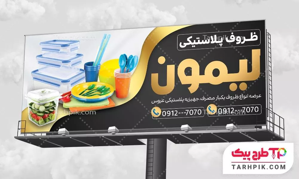 نمونه آماده بنر ظروف یکبار مصرف