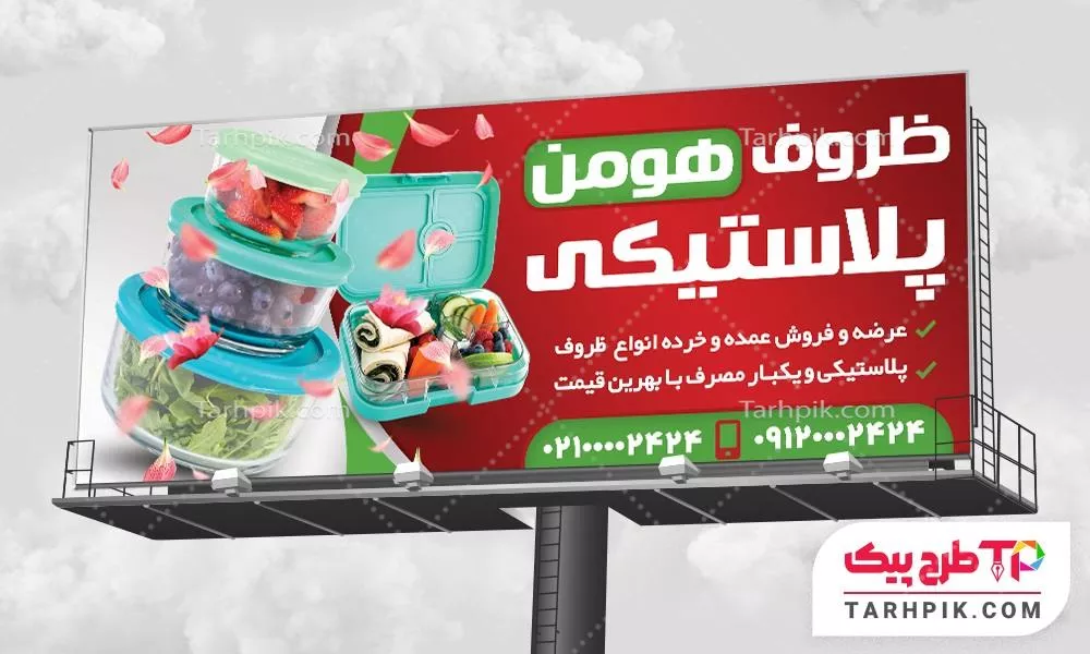 فایل PSD بنر ظروف یکبار مصرف به صورت لایه باز