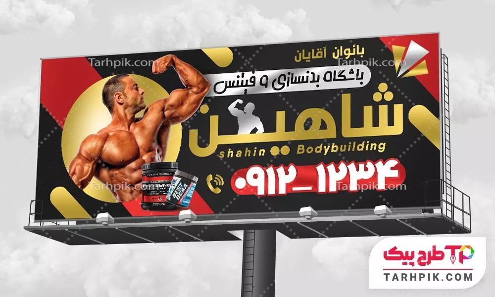 بنر قالب حرفه ای بدنسازی به صورت لایه باز