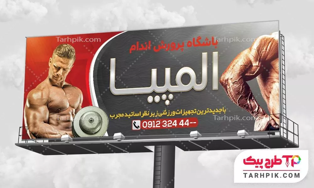 بنر تبلیغاتی فیتنس با قابلیت ویرایش المان ها