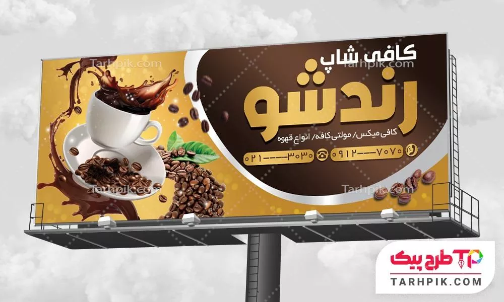 بنر آماده استفاده کافه قابل تغییر سایز و رنگ