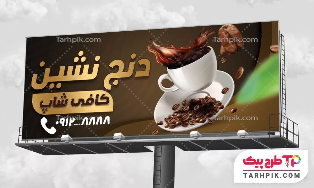 فایل فتوشاپ بنر کافه