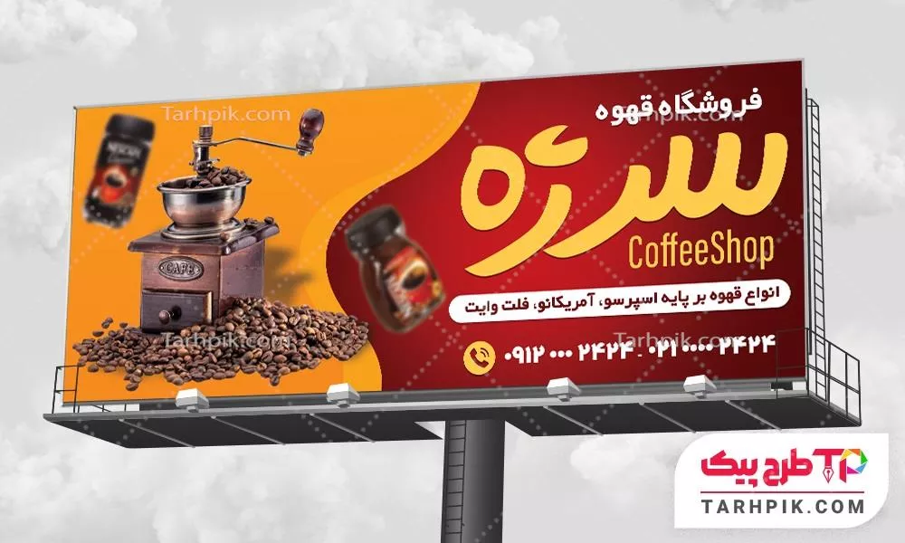 فایل فتوشاپ بنر کافی شاپ با قابلیت شخصی سازی