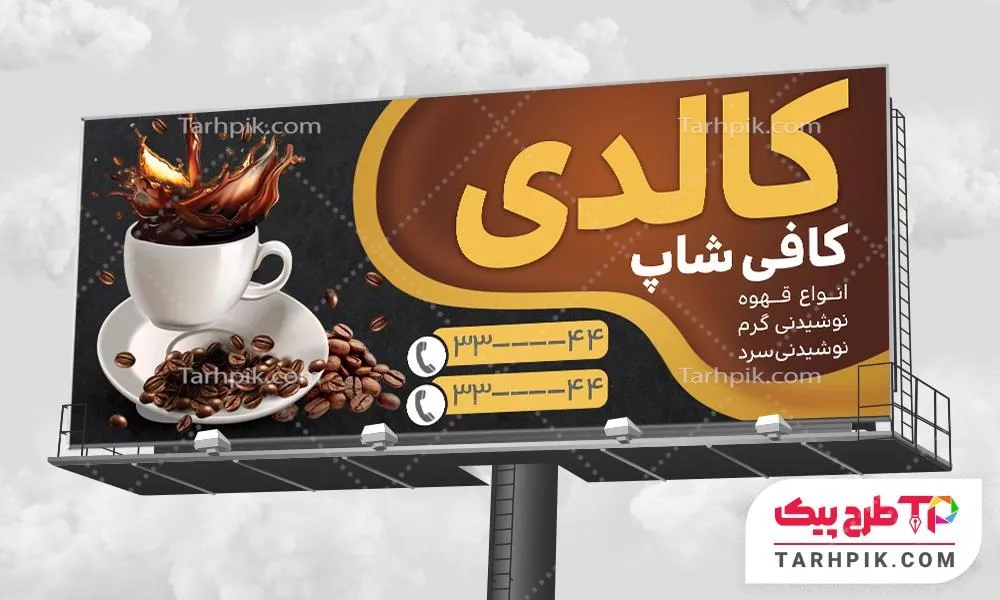 بنر مدرن کافی شاپ به صورت لایه باز