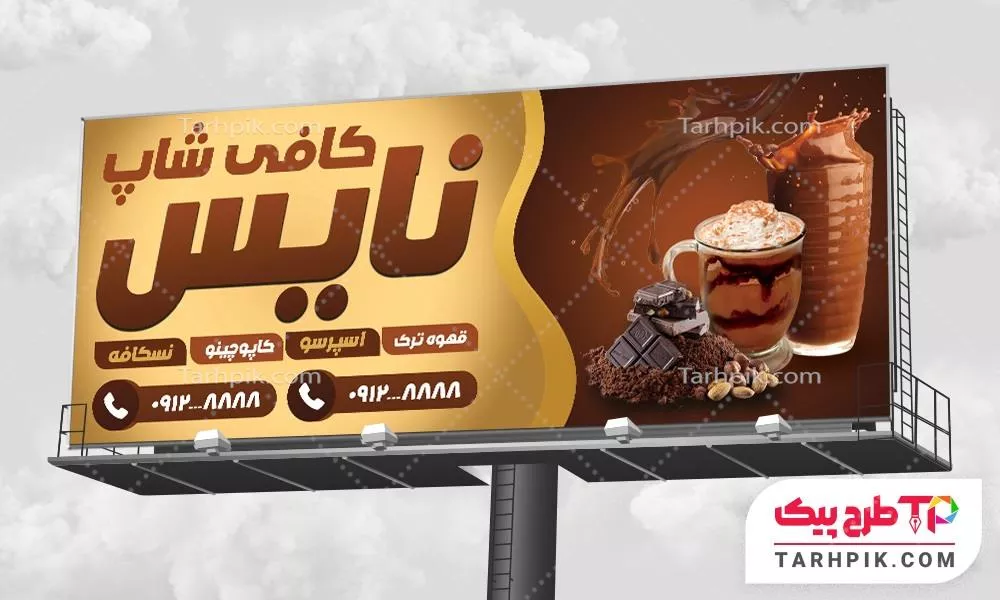 بنر طرح با کیفیت کافی شاپ قابل تغییر سایز و رنگ