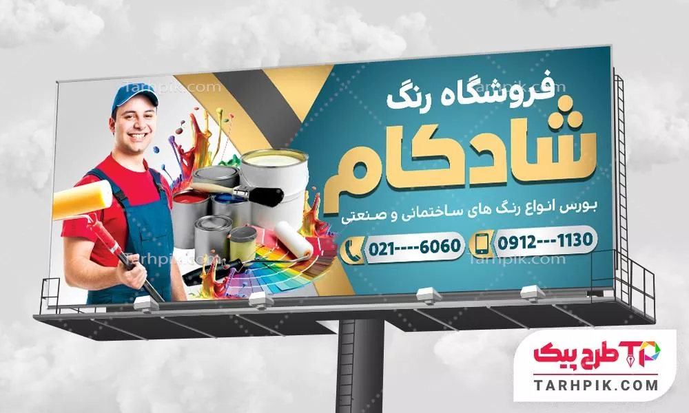 تمپلیت بنر فروشگاه رنگ با قابلیت ویرایش متن و فونت