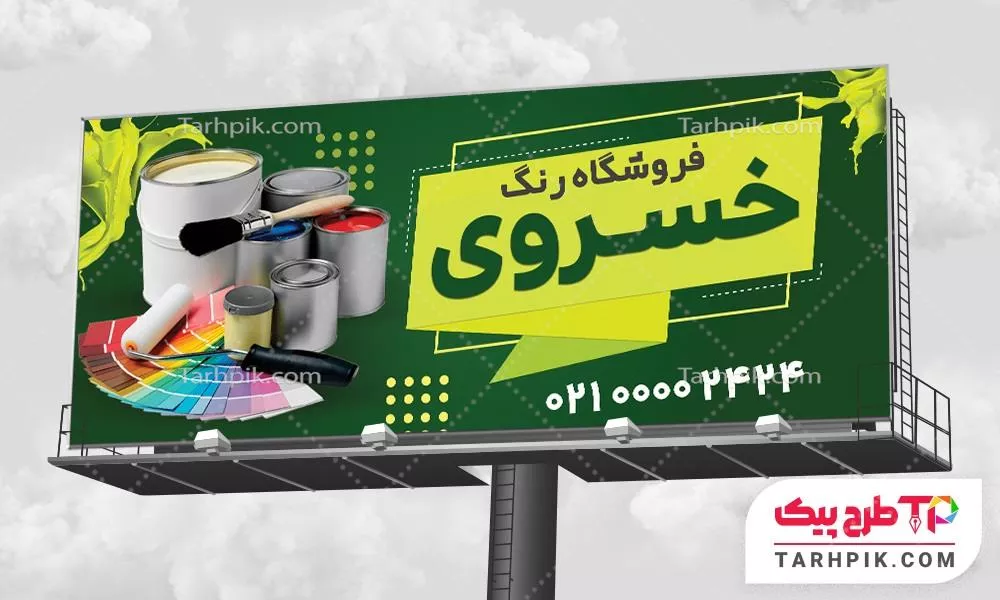 بنر طرح مدرن رنگ و چسب با قابلیت شخصی سازی