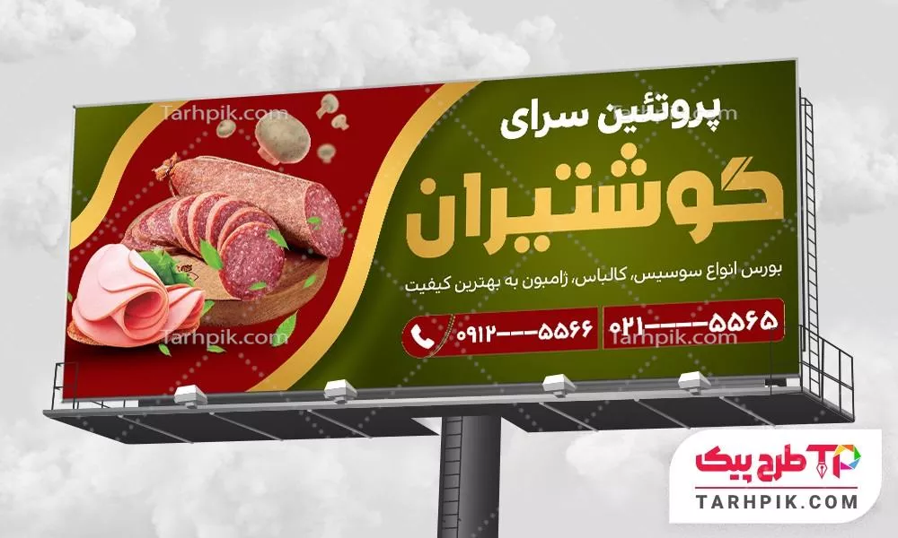 فایل آماده چاپ بنر محصولات پروتئینی به صورت لایه باز