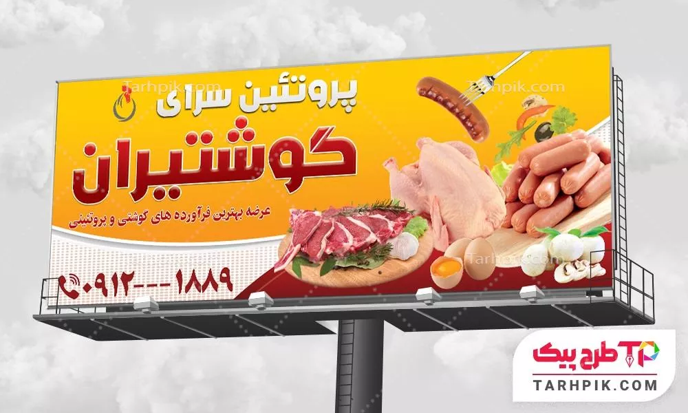 نمونه فایل بنر سوپر پروتئینی به صورت لایه باز