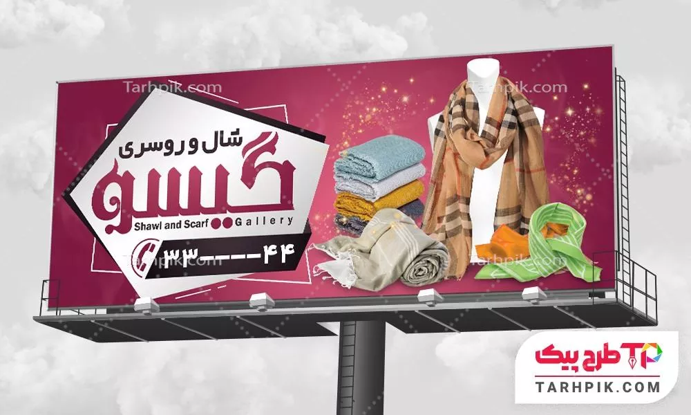 بنر جدید شال و روسری با قابلیت ویرایش المان ها