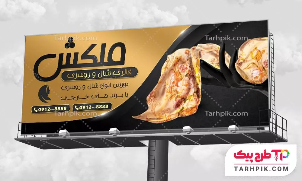 بنر لاکچری روسری فروشی آماده چاپ