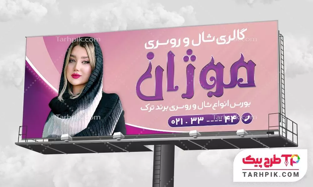 بنر آماده استفاده فروشگاه روسری با قابلیت ویرایش المان ها