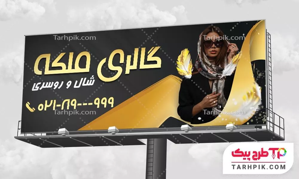 بنر طرح با کیفیت گالری شال و روسری