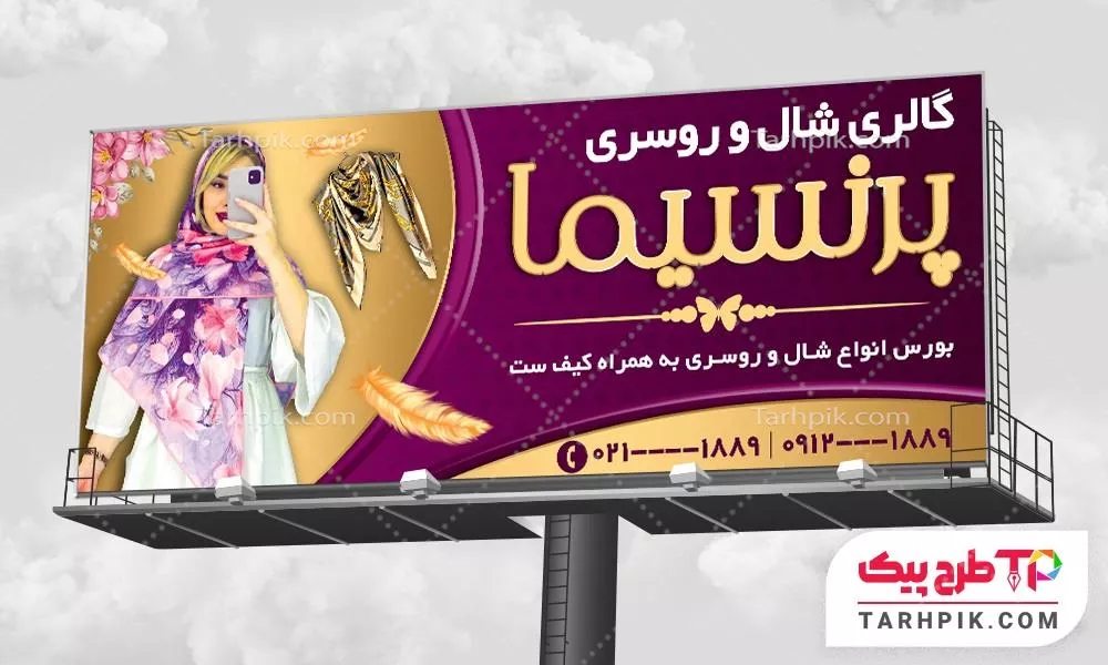 نمونه آماده بنر گالری شال و روسری با قابلیت ویرایش المان ها