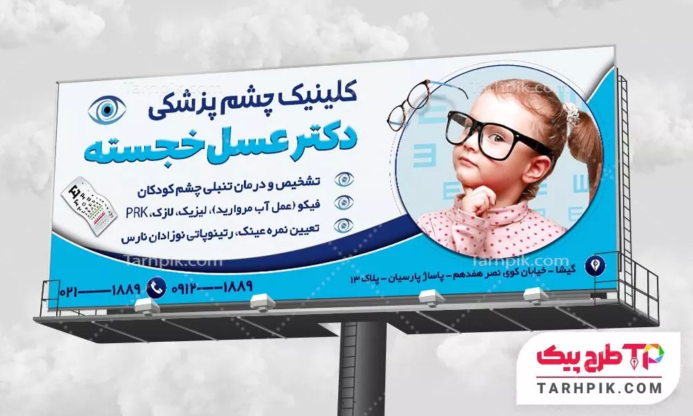 بنر طرح 1405 چشم پزشک آماده چاپ