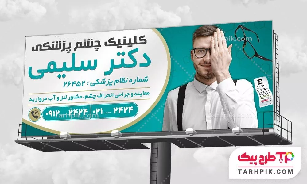 طرح لایه باز بنر متخصص چشم