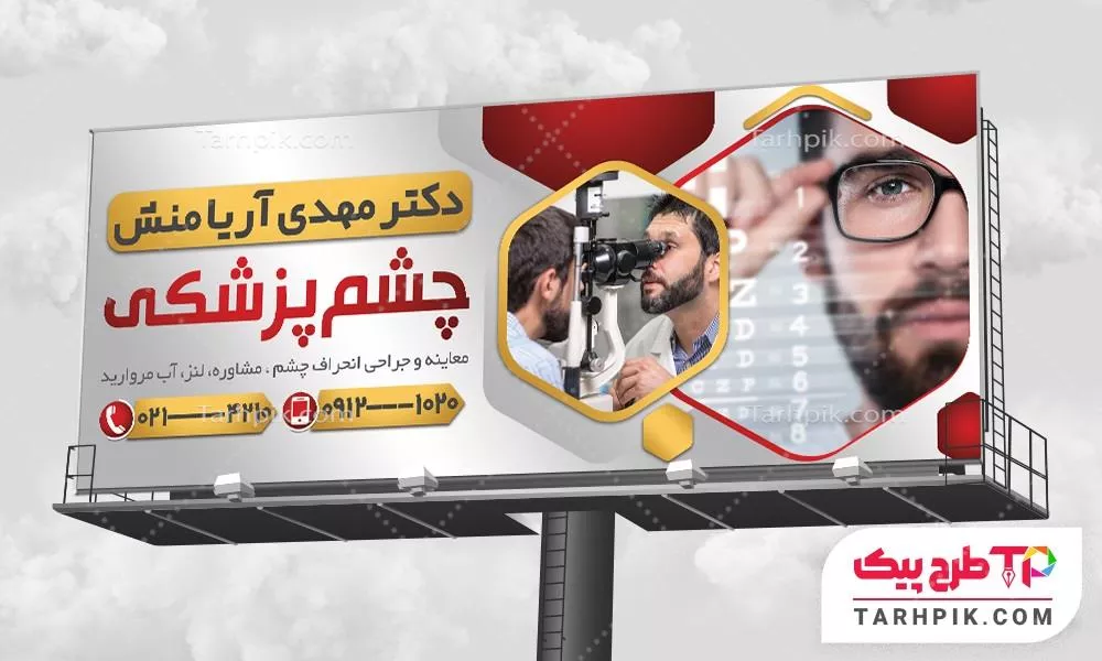 قالب آماده بنر کلینیک بینایی سنجی با قابلیت شخصی سازی