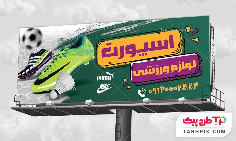 طرح آماده بنر لوازم ورزشی و تجهیزات باشگاهی با قابلیت ویرایش المان ها