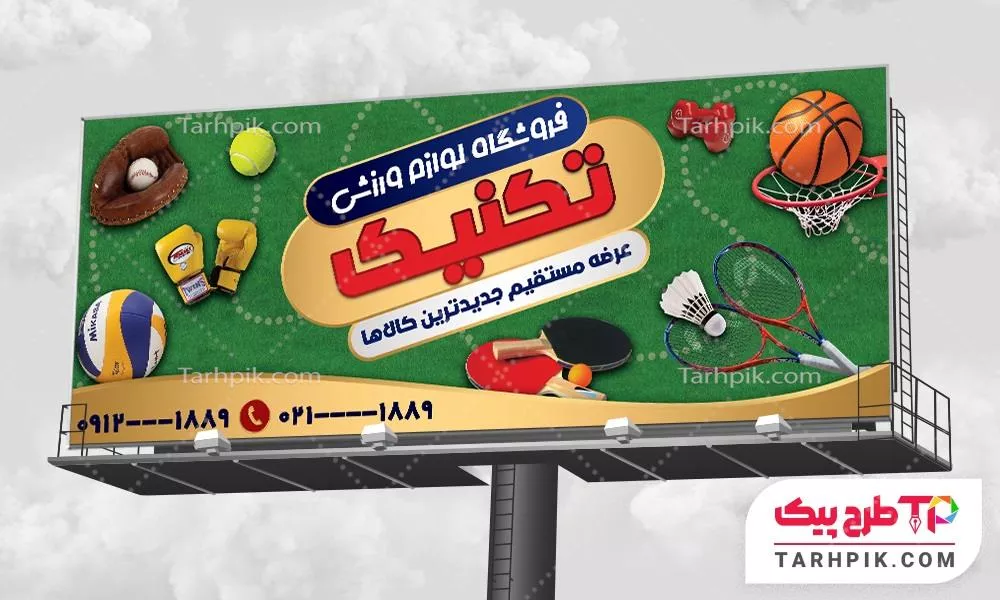 دانلود فایل بنر لوازم ورزشی و تجهیزات باشگاهی با قابلیت ویرایش المان ها