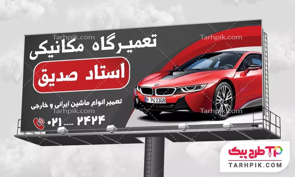 بنر کمیاب تعمیرگاه به صورت لایه باز