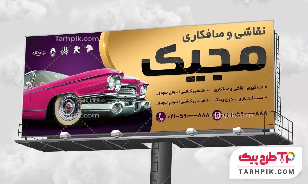 بنر مدرن تعمیرگاه