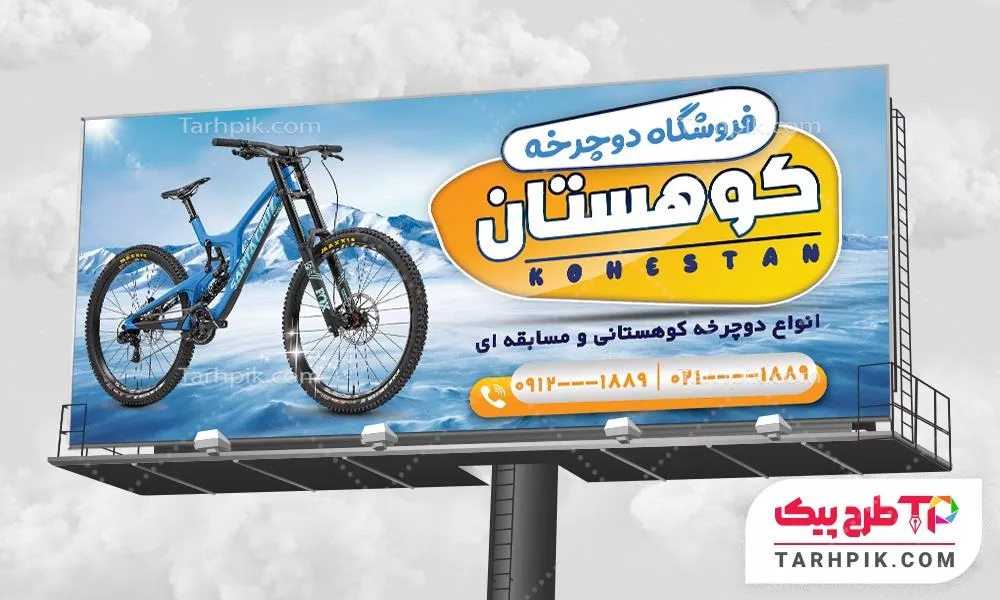 طرح لایه باز بنر فروشگاه دوچرخه با کیفیت بالا