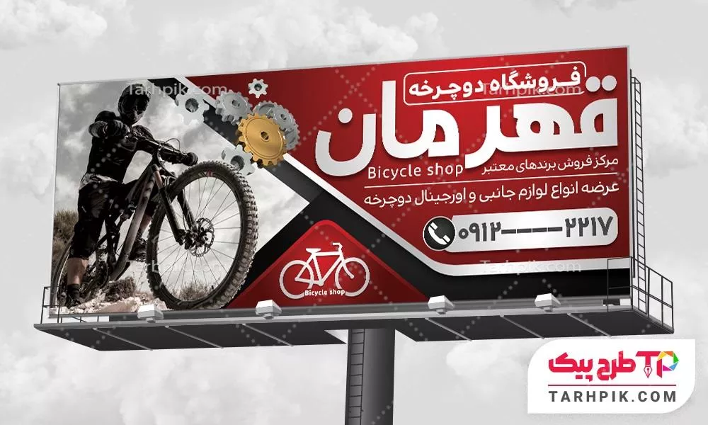 تمپلیت بنر فروشگاه دوچرخه آماده چاپ