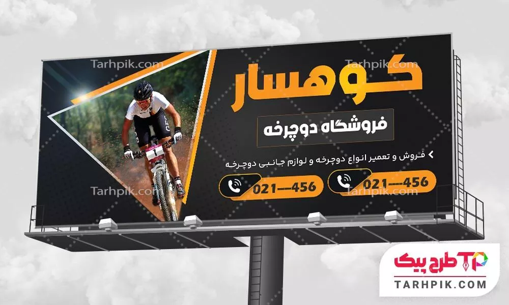 بنر طرح مینیمال فروشگاه دوچرخه آماده چاپ