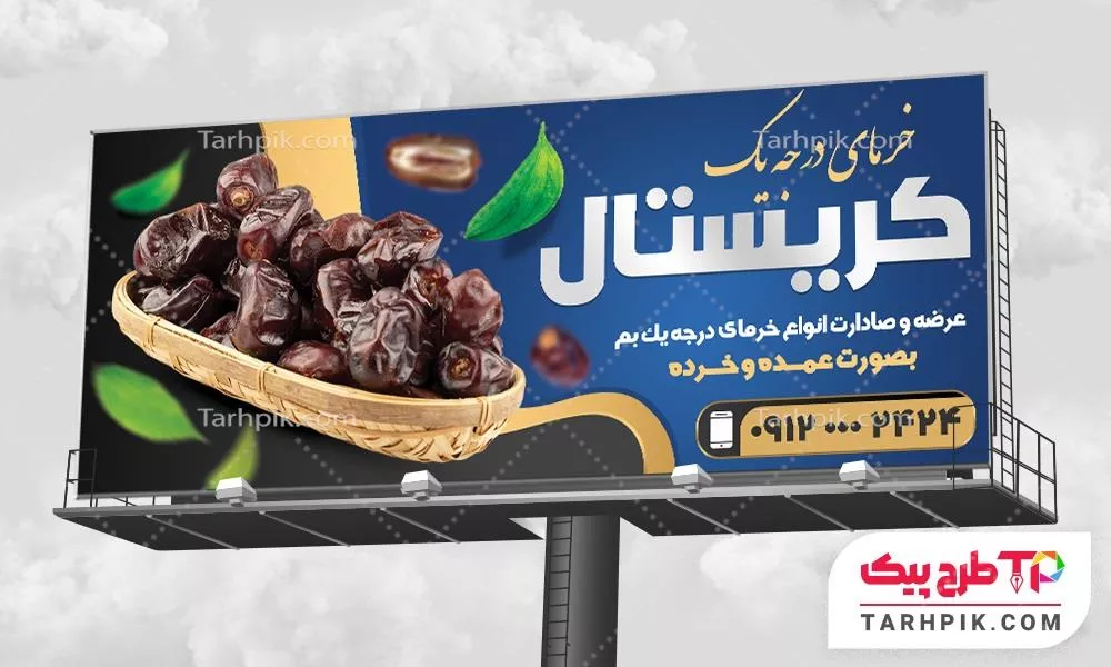 طرح خام بنر فروشگاه خرما به صورت لایه باز