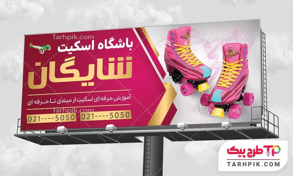 نمونه آماده بنر باشگاه اسکیت با قابلیت ویرایش المان ها