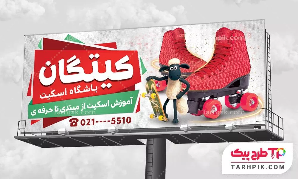 بنر کلاسیک آموزش اسکیت آماده چاپ