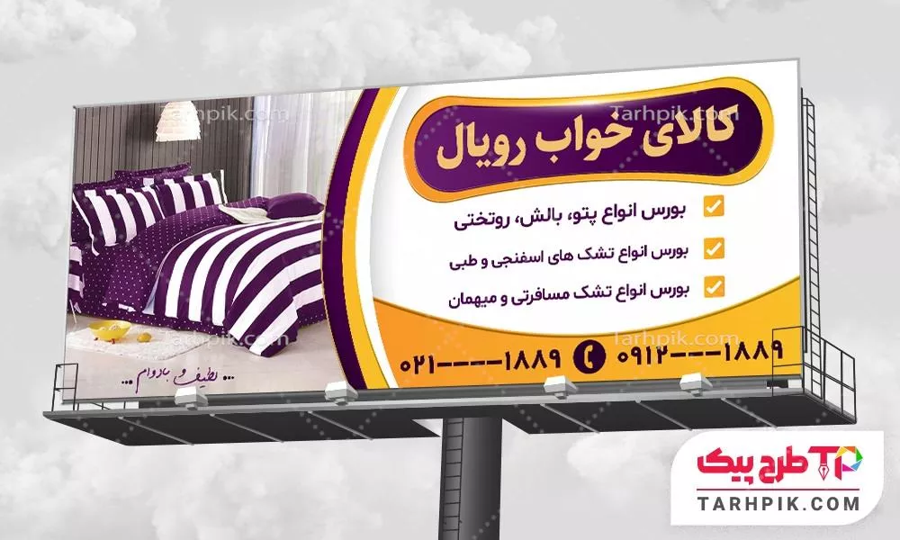 بنر با قابلیت تغییر کالای خواب و لحاف دوزی با قابلیت شخصی سازی