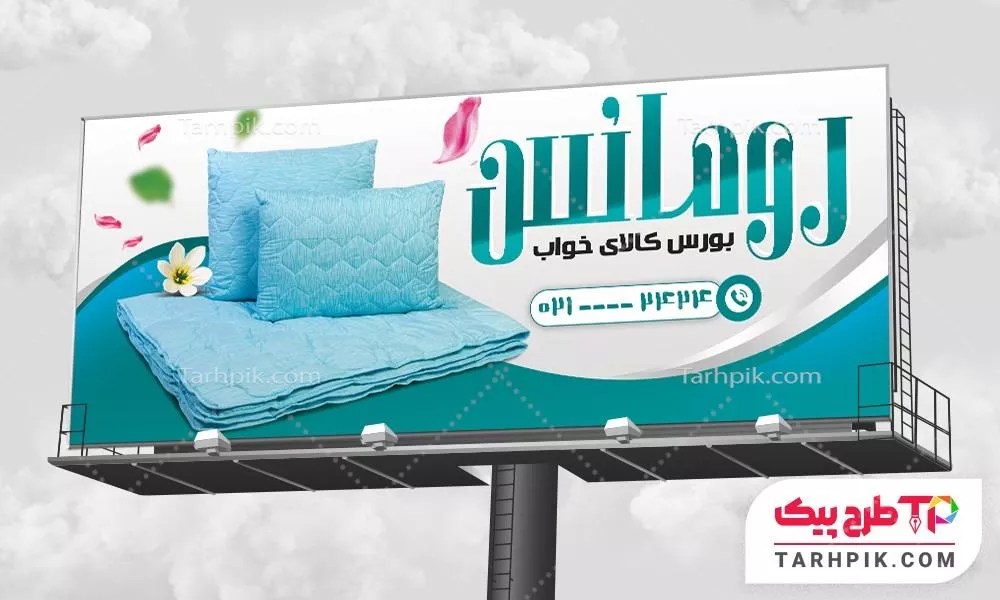 تمپلیت بنر کالای خواب و لحاف دوزی