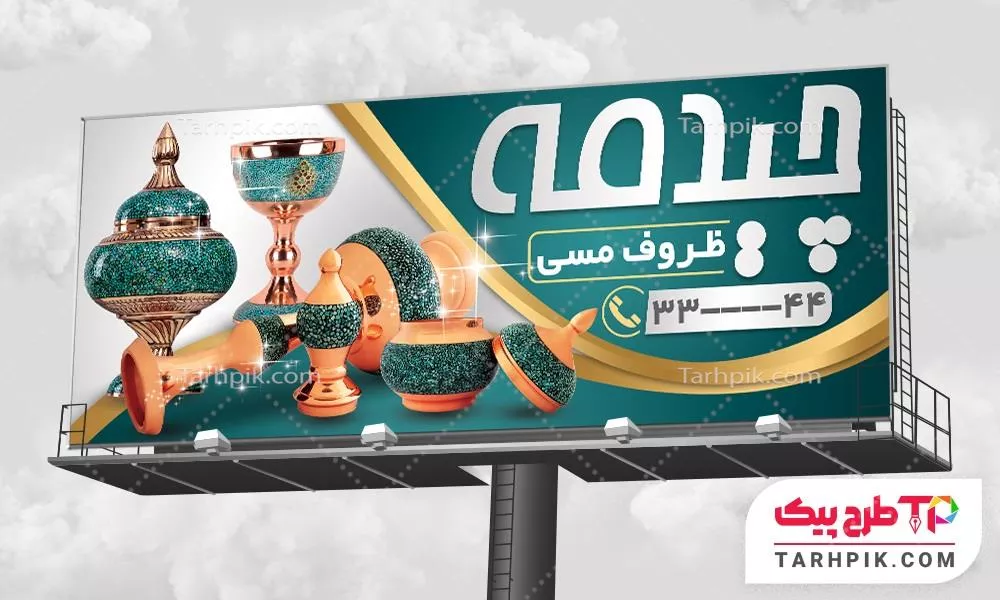 تمپلیت بنر فروشگاه ظروف مسی