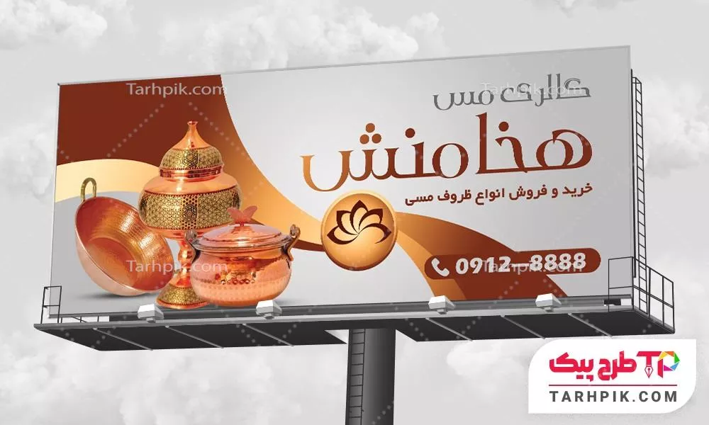 قالب لایه باز بنر  ظروف مسی فروشی به صورت لایه باز