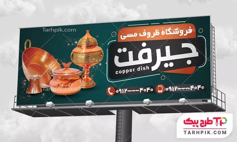 فایل لایه باز PSD بنر ظروف مسی فروشی