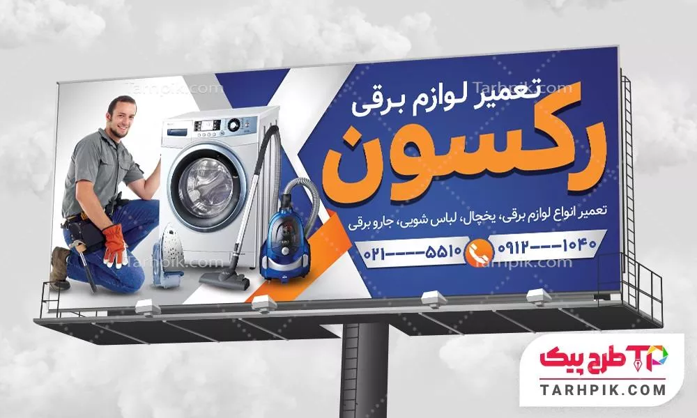 بنر قالب فتوشاپ تعمیر لوازم خانگی با قابلیت ویرایش المان ها
