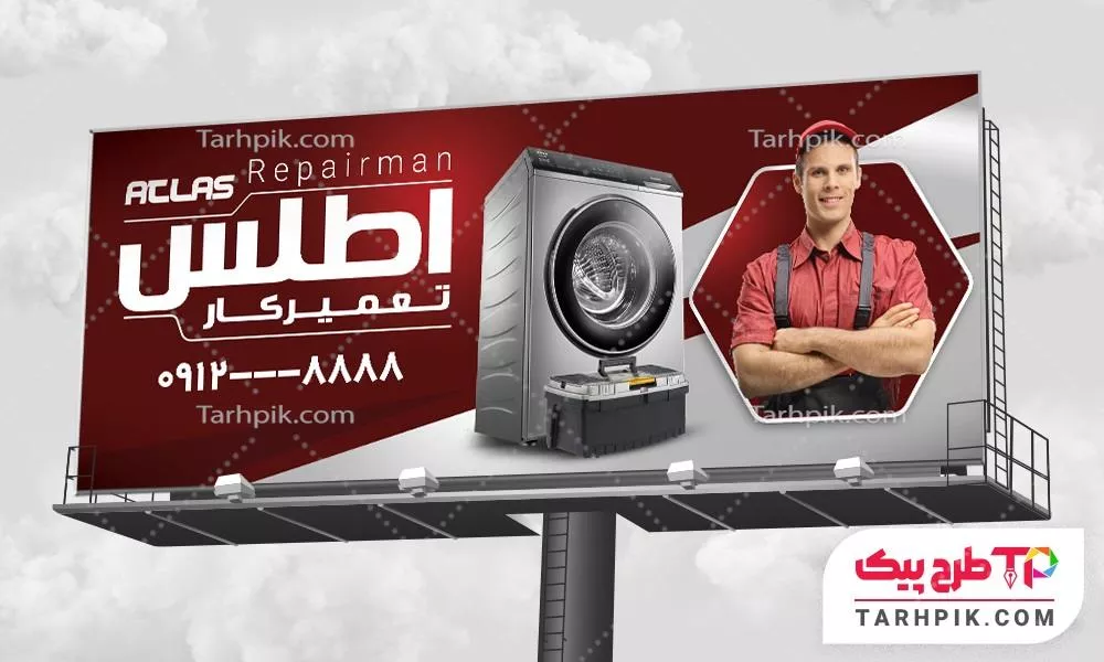 دانلود فایل بنر تعمیر لوازم خانگی با قابلیت شخصی سازی