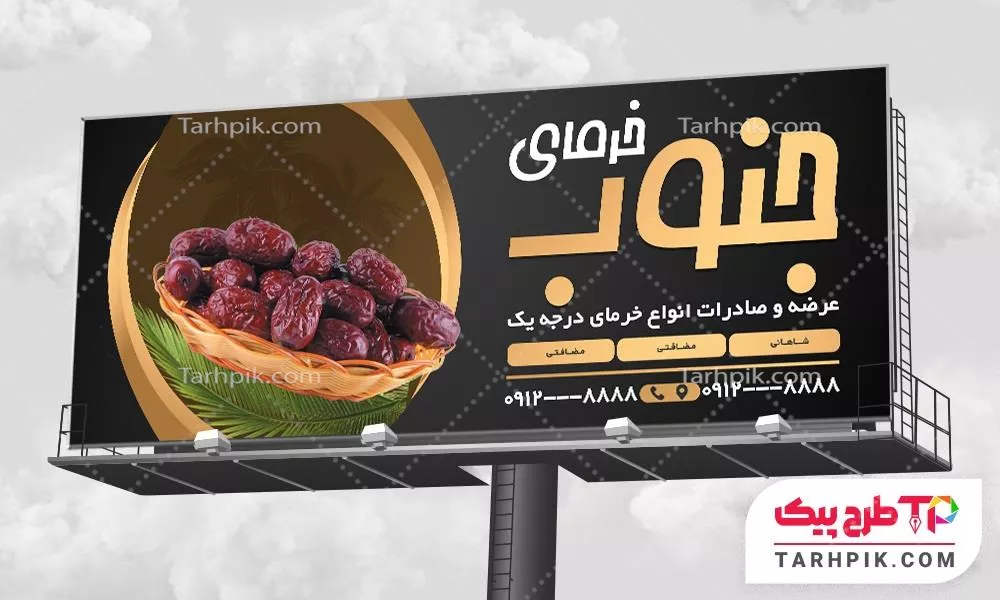 دانلود بنر خرما فروشی با کیفیت بالا