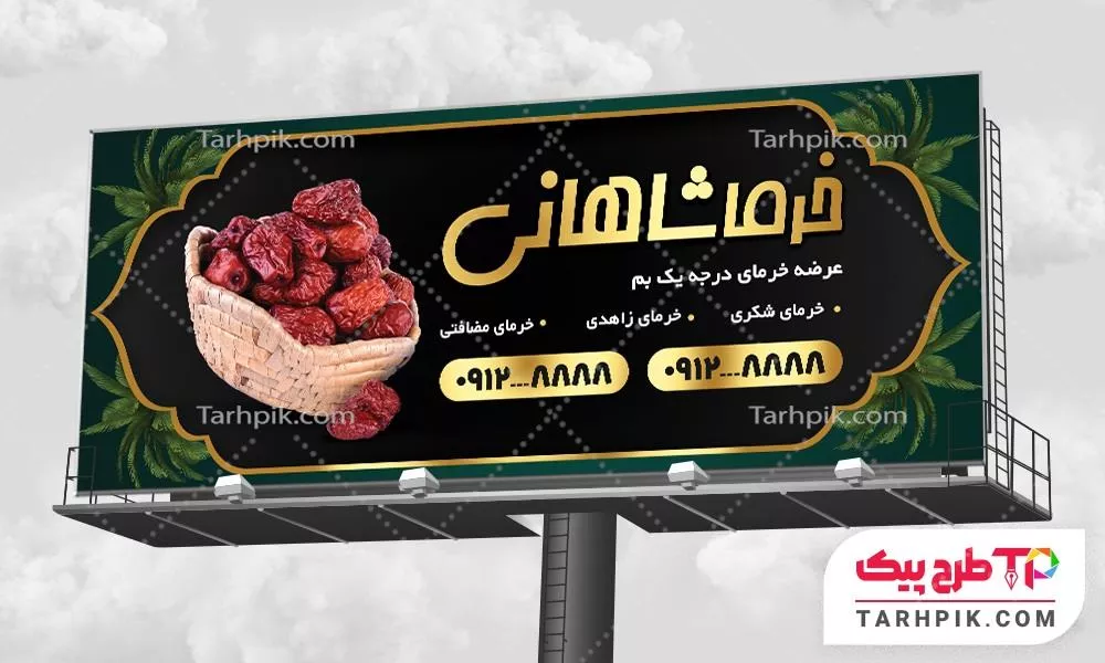 بنر خلاقانه رطب مضافتی با قابلیت ویرایش المان ها