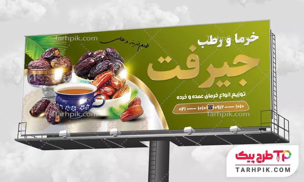 بنر طرح کلاسیک رطب مضافتی به صورت لایه باز