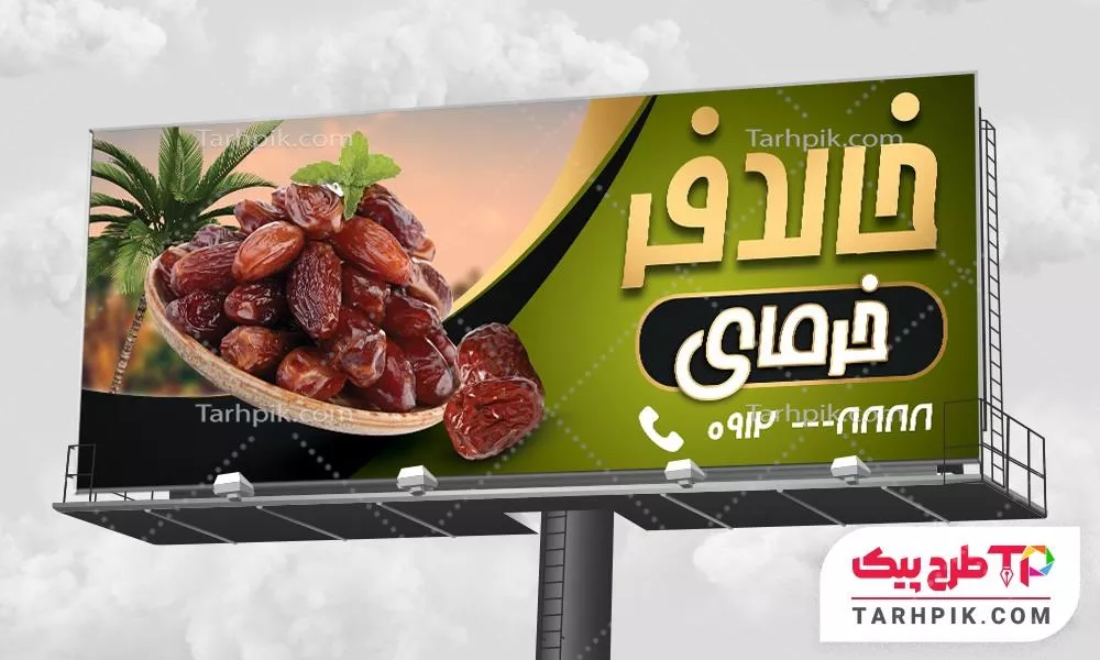 نمونه آماده بنر خرما فروشی با قابلیت ویرایش المان ها