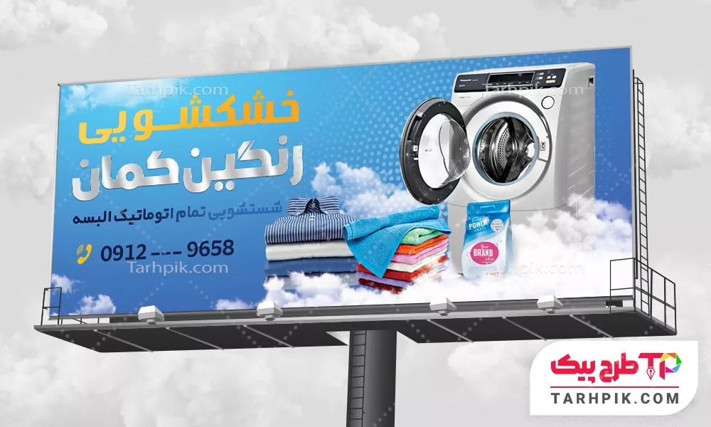 بنر قالب فتوشاپ خشکشویی با قابلیت ویرایش المان ها