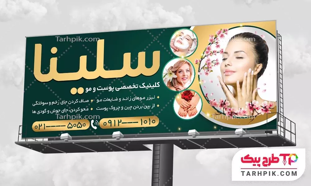 بنر با قابلیت تغییر کلینیک پوست و مو با قابلیت ویرایش متن و فونت