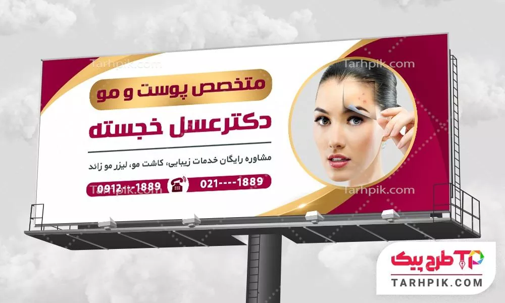 بنر لاکچری متخصص پوست و مو به صورت لایه باز